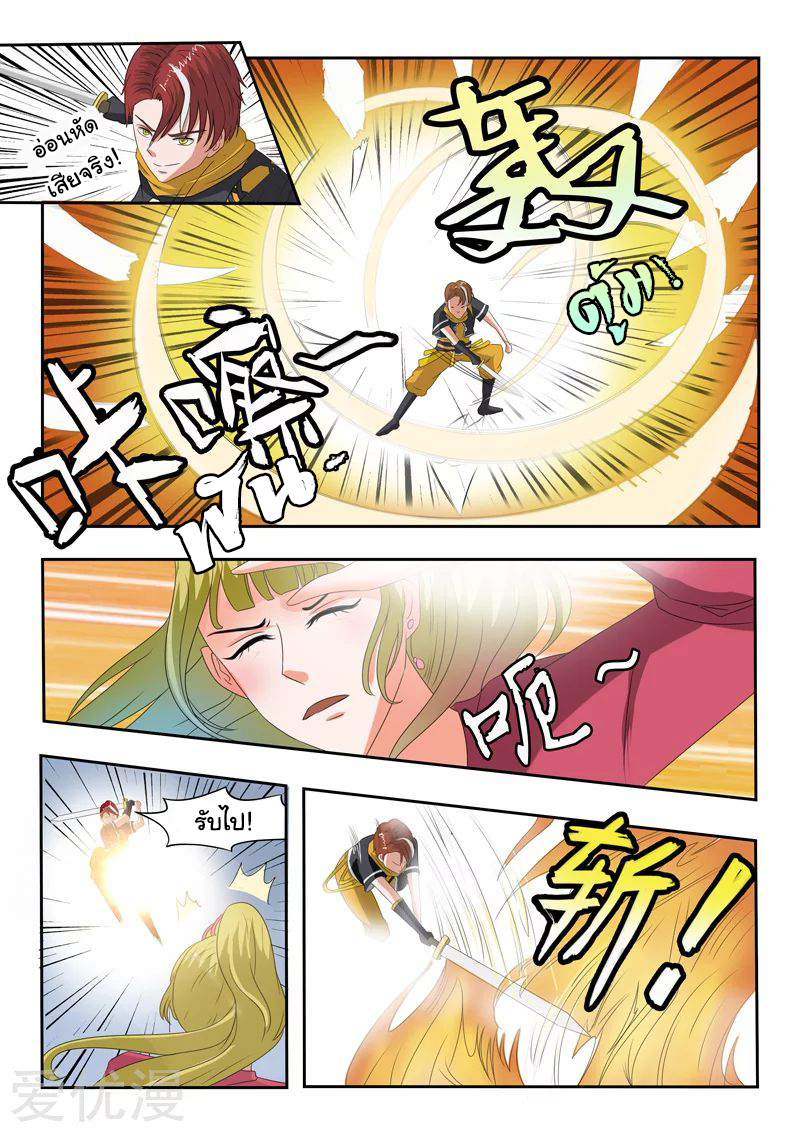 Martial Master  ปรมาจารย์การต่อสู้ ตอนที่ 119 หน้า 7