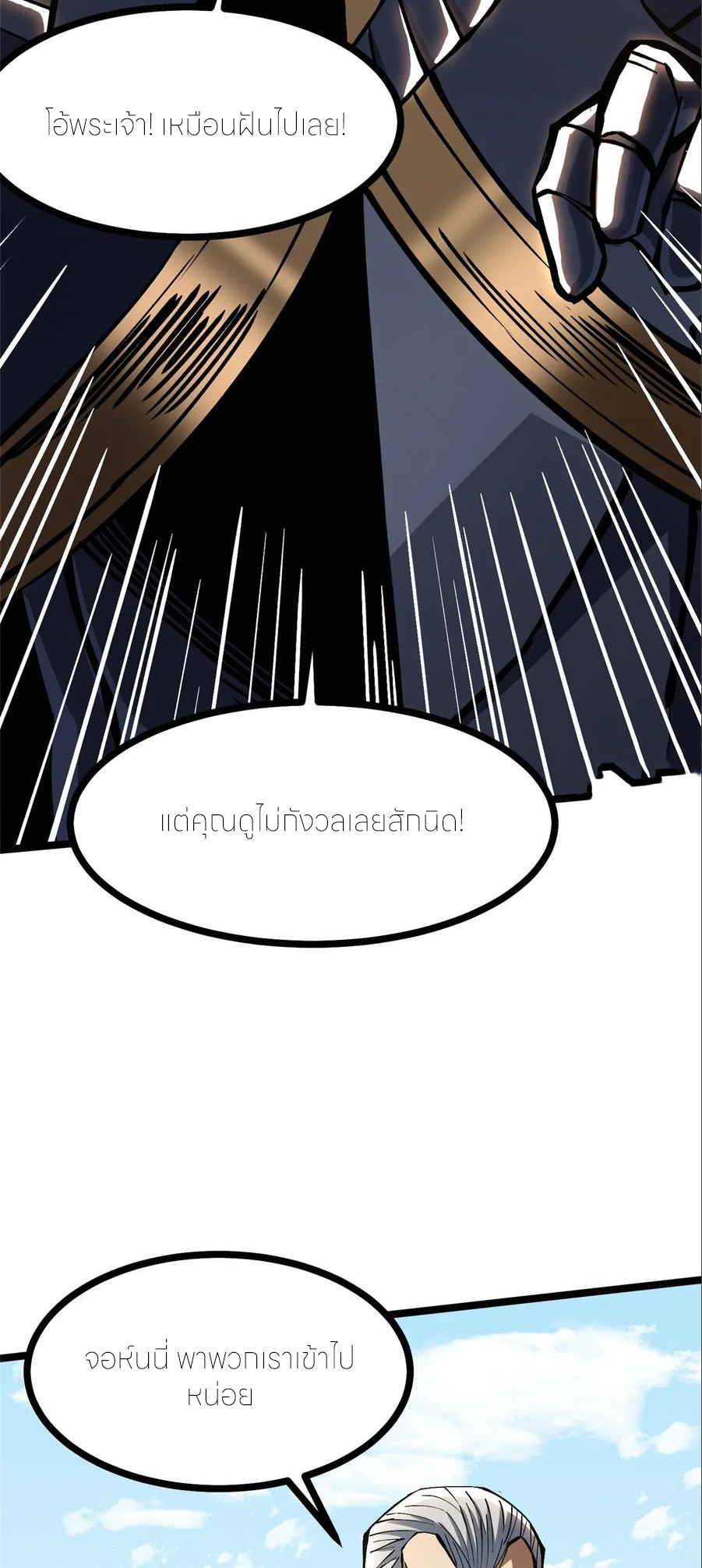 ไม่อยากเรียนทักษะ แห่งคำสาปเลย! ตอนที่ 120 หน้า 34