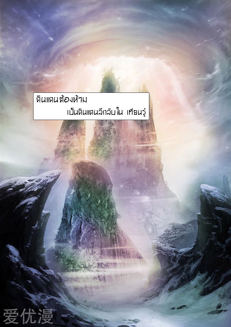 Martial Master  ปรมาจารย์การต่อสู้ ตอนที่ 13 หน้า 2