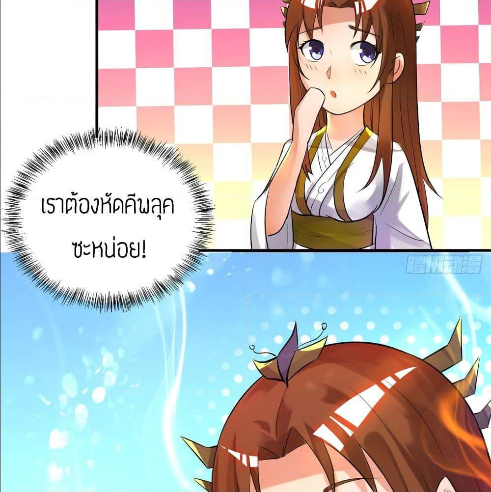 Reversal of God King ตอนที่ 23 หน้า 16