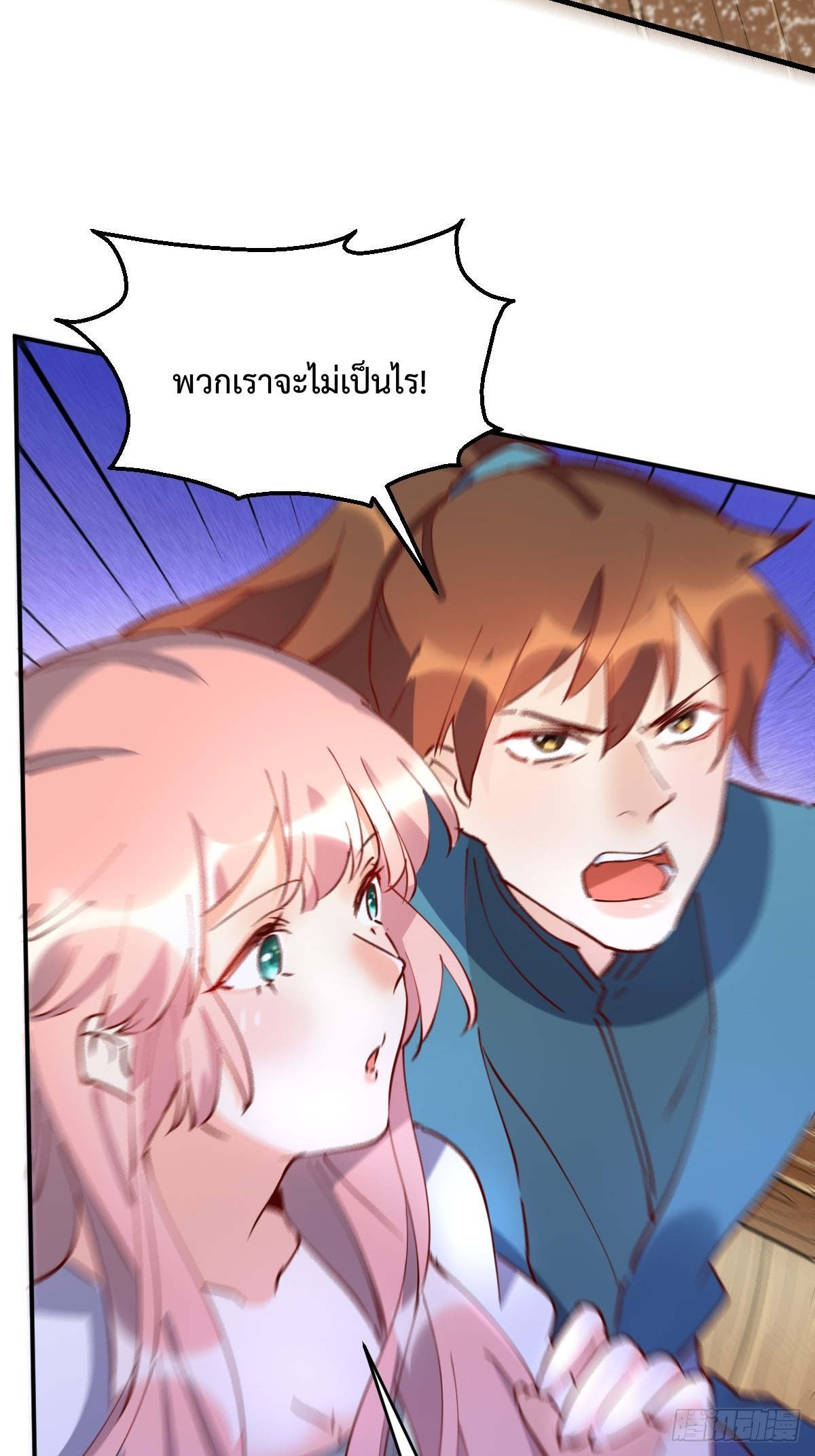 กลายเป็นว่าข้าคือจอมยุทธ์ผู้ยิ่งใหญ่ ตอนที่ 117 หน้า 32