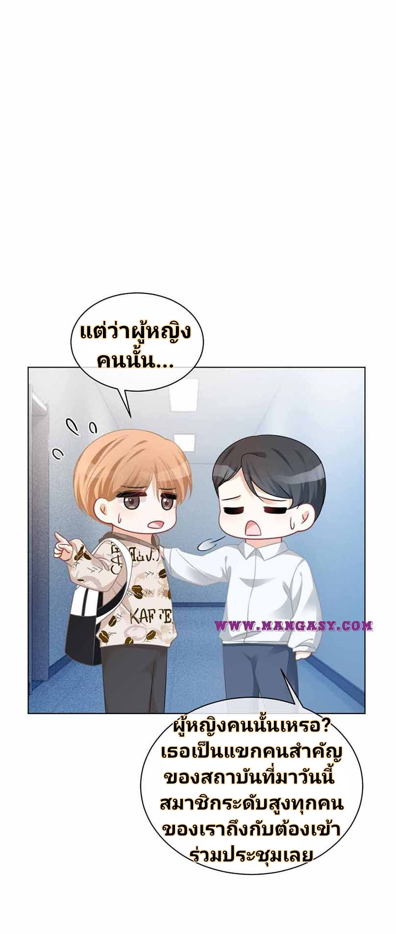 My Brothers Dote On Me ตอนที่ 47 หน้า 11