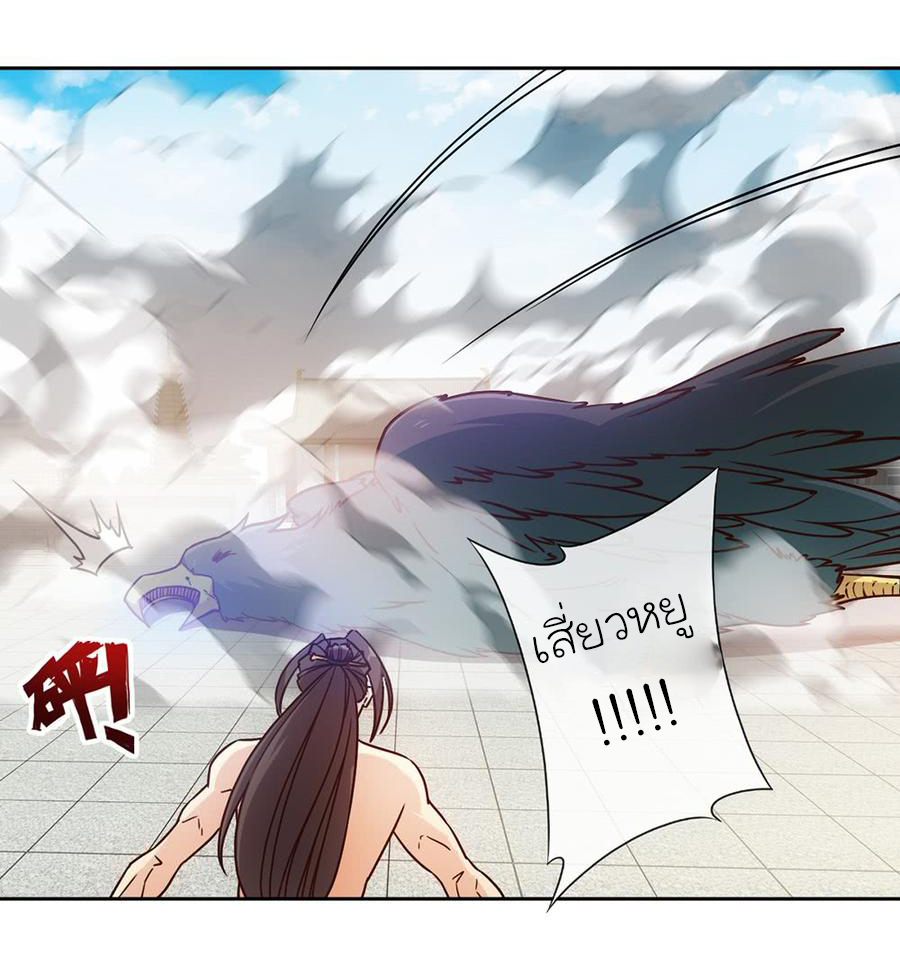 เทพเจ้าหงส์สวรรค์ ตอนที่ 33 หน้า 35