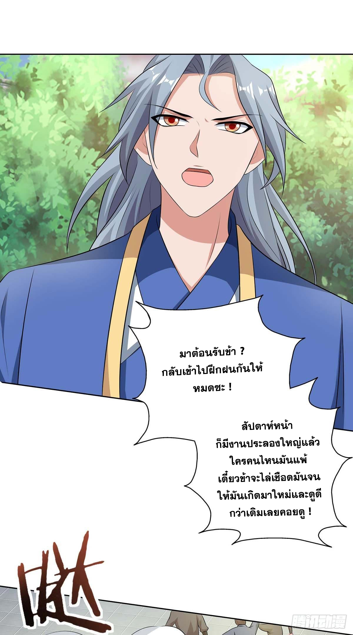 จักรพรรดิ 80,000 ปี ตอนที่ 39 หน้า 10