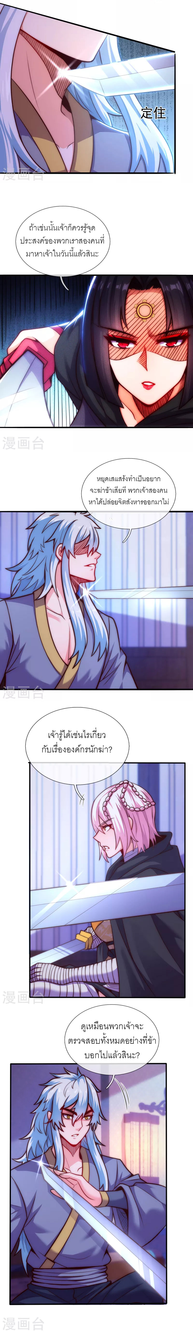 (ชนจีน) The Heavenly Conqueror ตอนที่ 30 หน้า 8