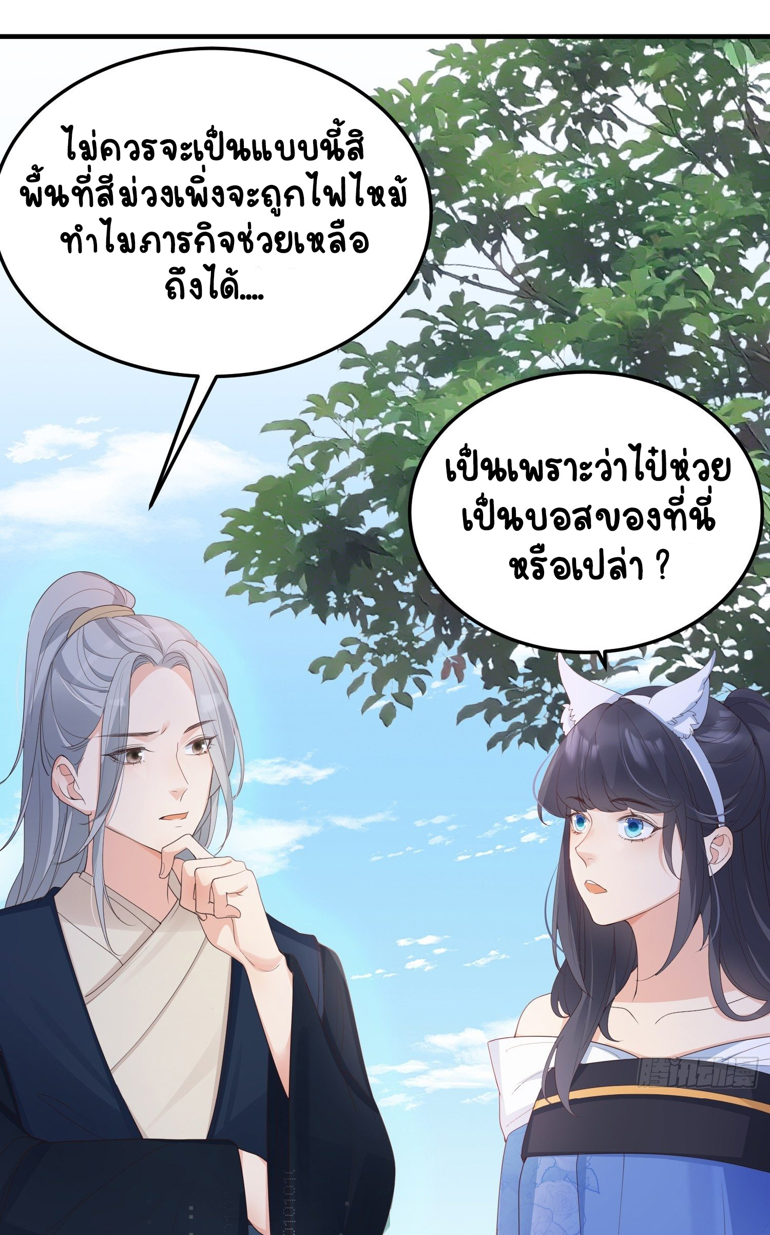 ปีศาจจิ้งจอกของฉันวันนี้ก็ยังเป็นเด็กดี? ตอนที่ 49 หน้า 5