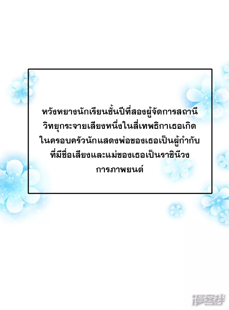 ระบบแห่งการล้างแค้น ตอนที่ 14 หน้า 21
