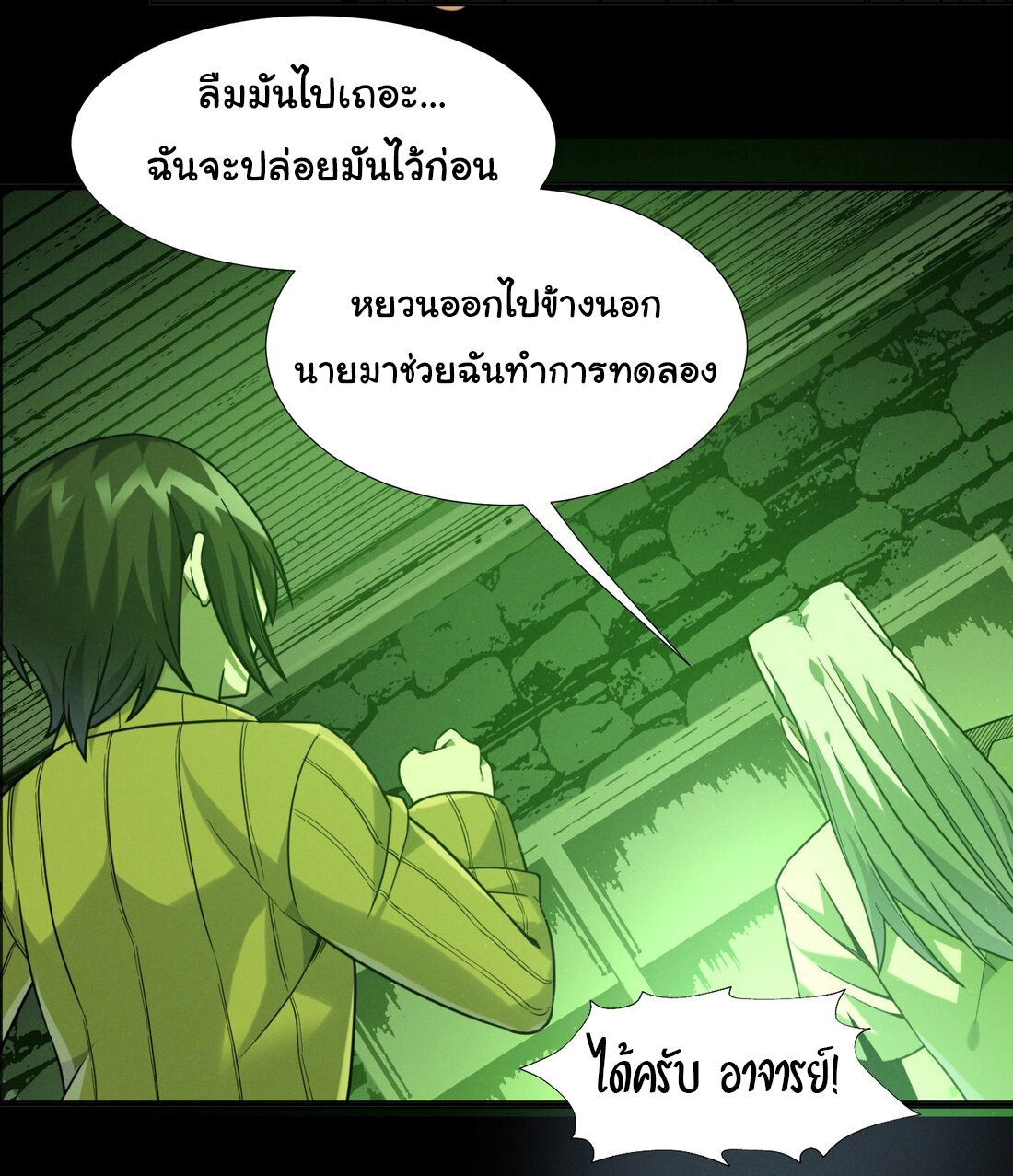 i'm really not the demon god's lackey ตอนที่ 21 หน้า 16