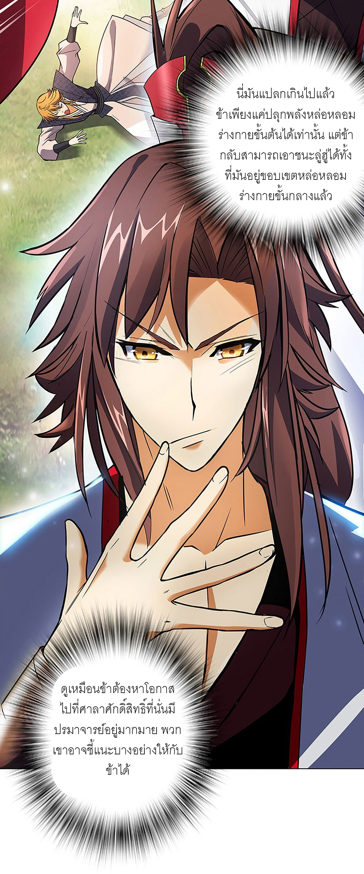 ปรมาจารย์แห่งพระเจ้า ตอนที่ 5 หน้า 27