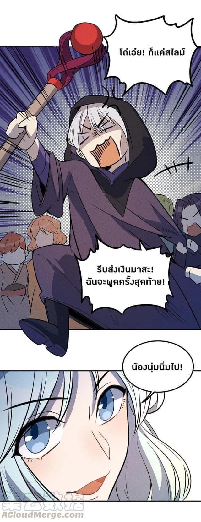 หลุดเข้ามาในเกมกลายเป็นมอนสเตอร์ที่อ่อนแอที่สุดสะงั้น ตอนที่ 18 หน้า 29