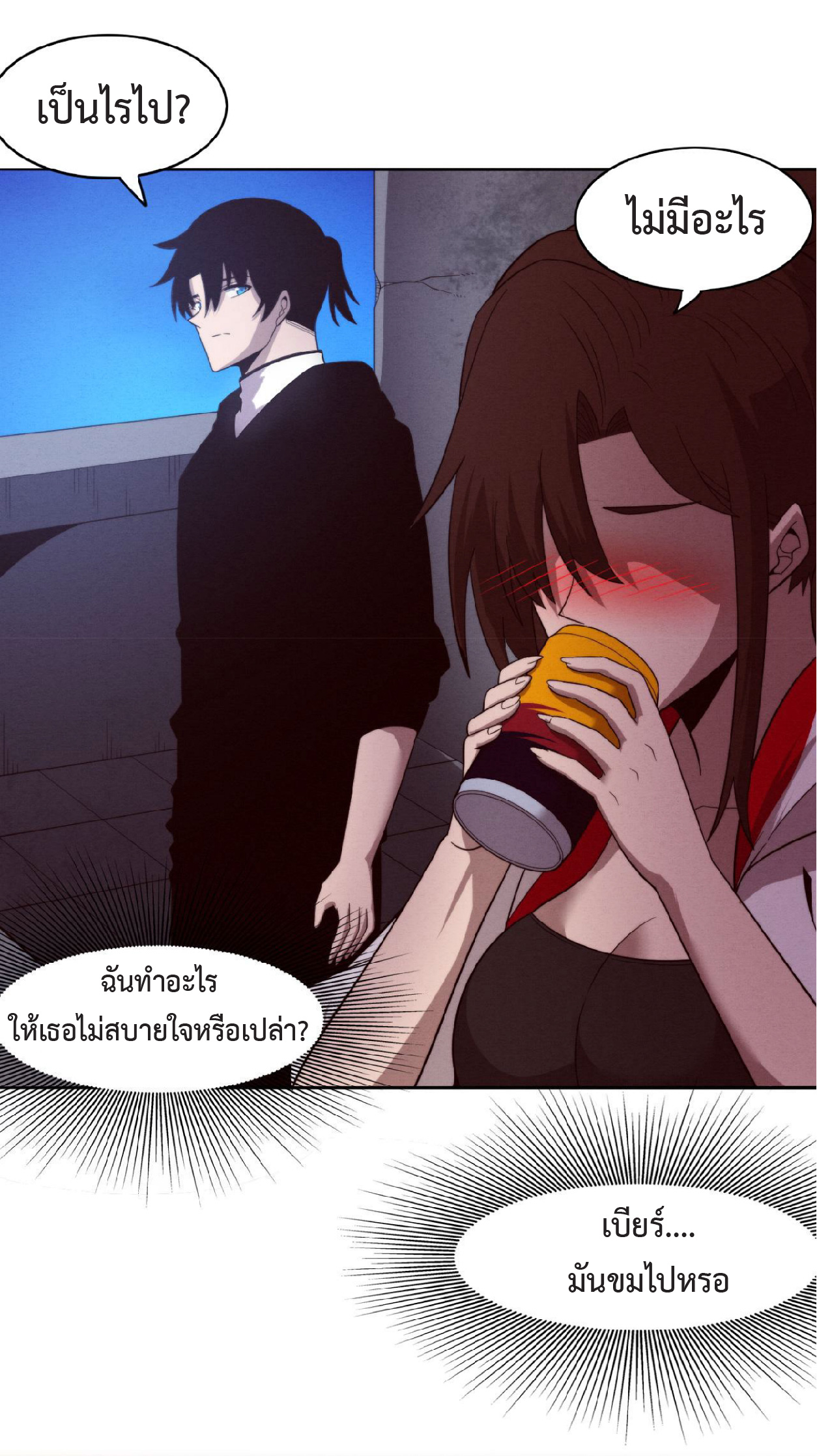 the frenzy of evolution การวิวัฒนาการที่บ้าคลั่ง ตอนที่ 85 หน้า 37