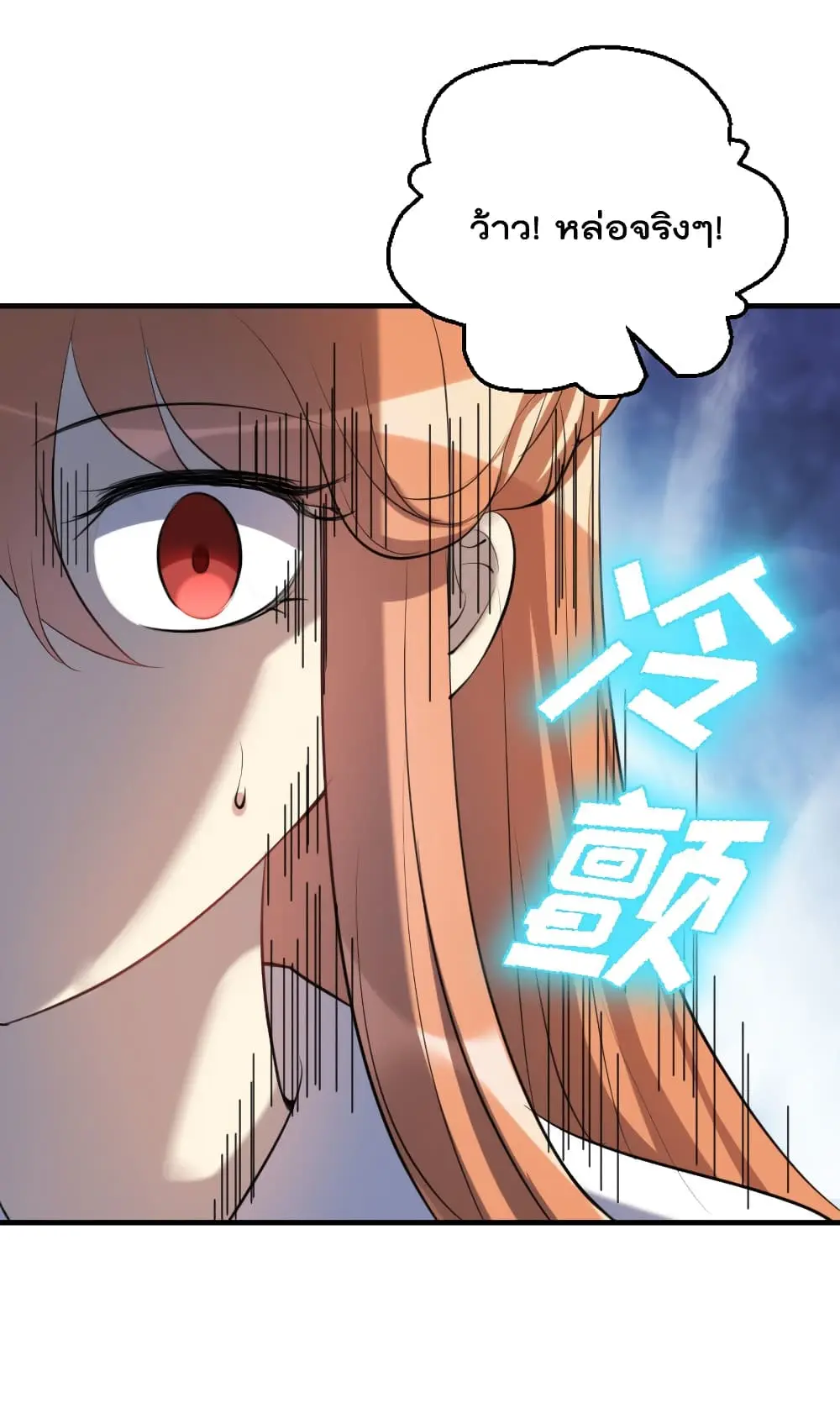 Game Over อีกครั้ง ถ้าฉันเผลอไปตอบตกลง ตอนที่ 2 หน้า 37