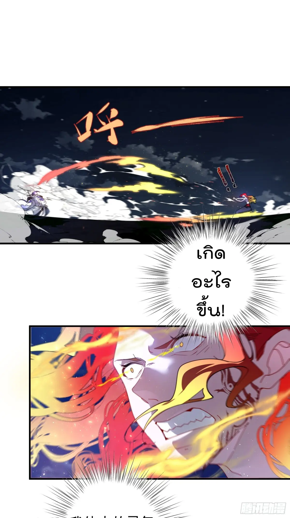 ตัวแปรจุติ ตอนที่ 106 หน้า 23