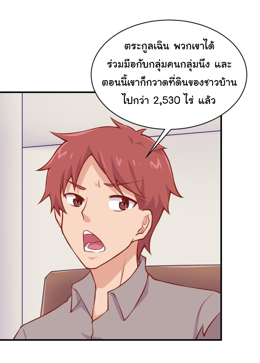 เทพเซียนหมอ ของยัยเทพธิดา ตอนที่ 104 หน้า 3