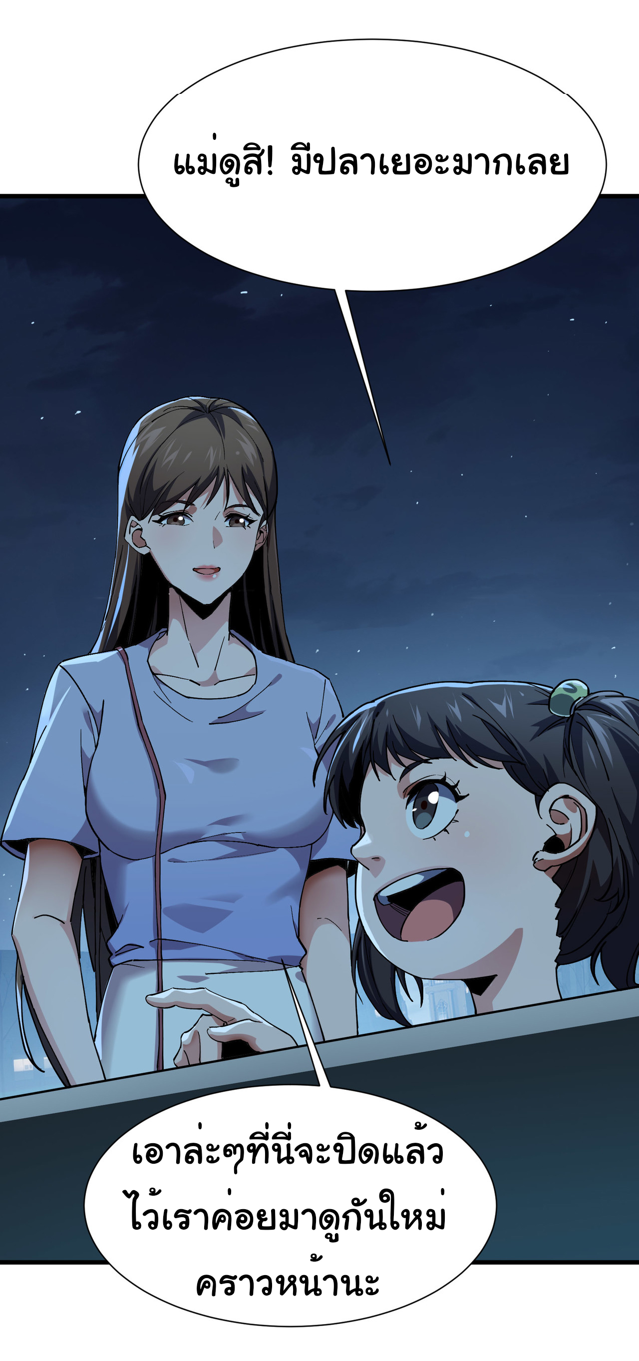 เริ่มต้นวิวัฒนาการจากปลาคาร์พสู่มังกร! ตอนที่ 5 หน้า 40