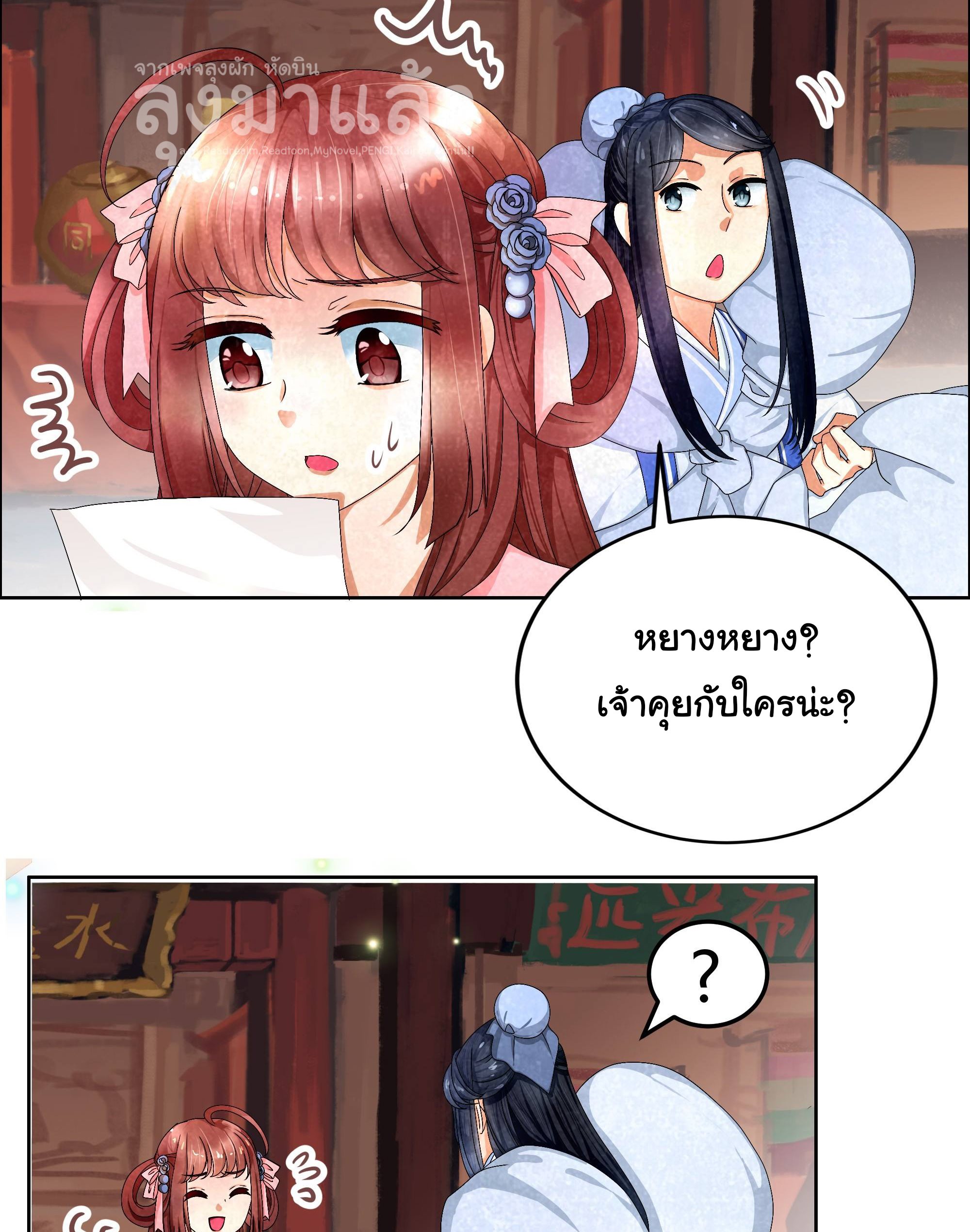 บันทึกท่วงทํานองโบราณ ตอนที่ 4 หน้า 14