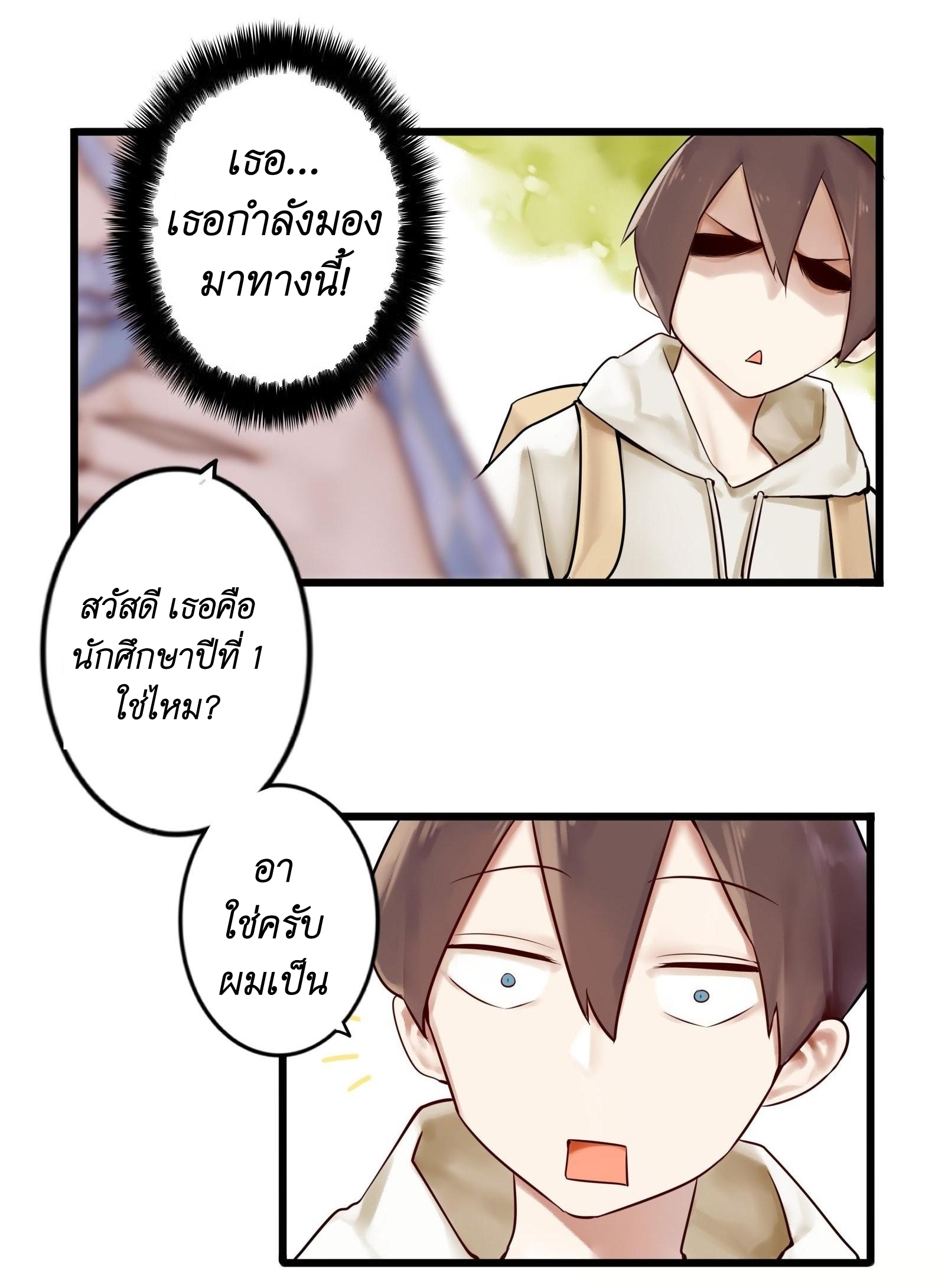 Read Miss, Don’t Livestream It! ตอนที่ 2 หน้า 14