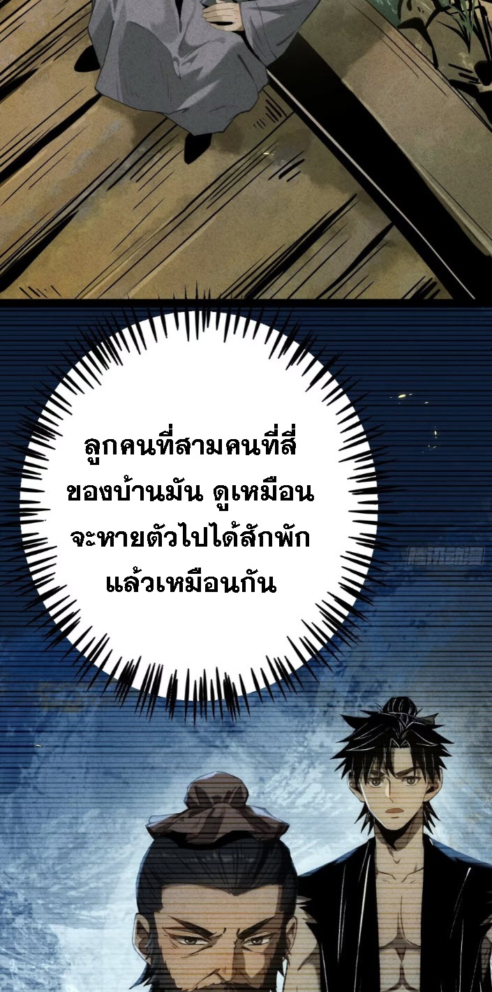 ตระกูลเซียนแห่งกระจกลึกลับ ตอนที่ 11 หน้า 20