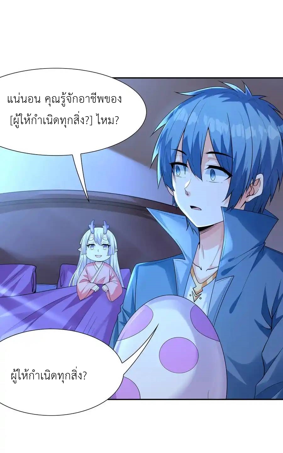 My Harem Is Entirely Female Demon Villains ตอนที่ 29 หน้า 34