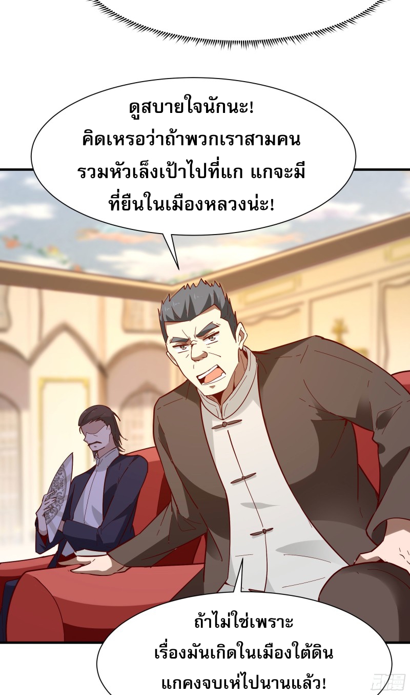Rebirth City Deity - การเกิดใหม่ของเทพเซียนแห่งนคร ตอนที่ 34 หน้า 33
