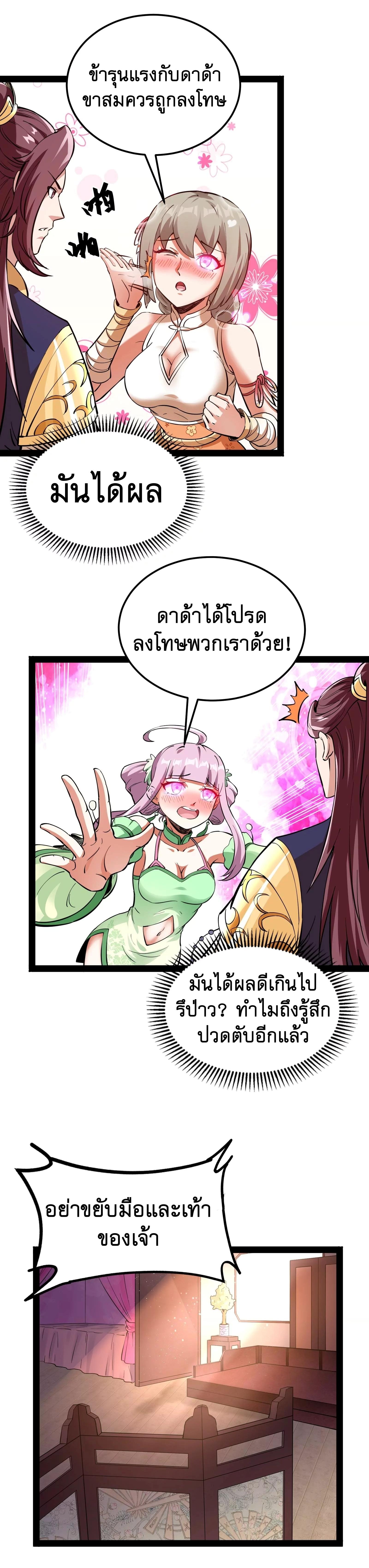 I Am The King | ระเบิดสวรรค์ ตอนที่ 43 หน้า 3