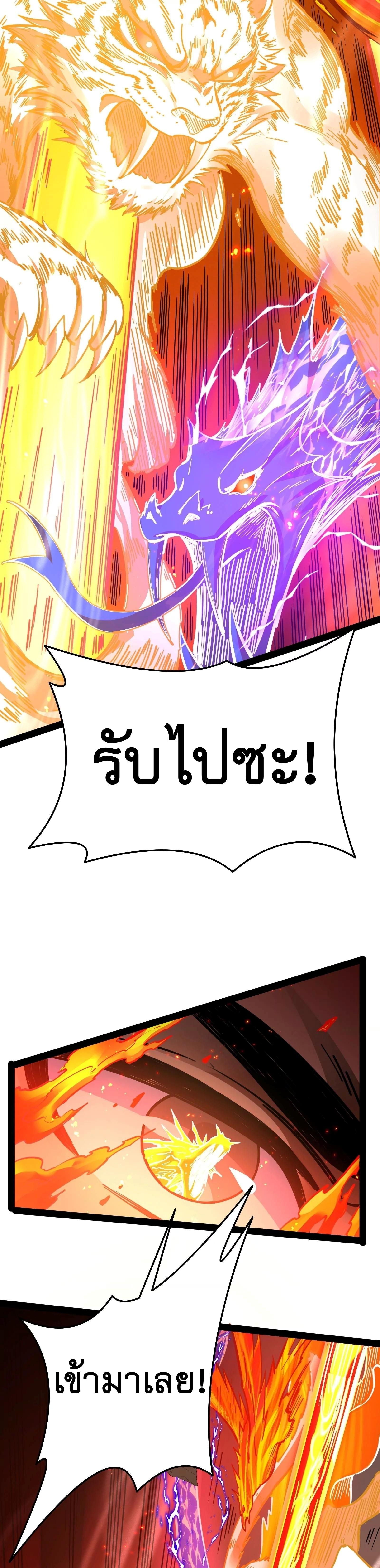 I Am The King | ระเบิดสวรรค์ ตอนที่ 70 หน้า 20