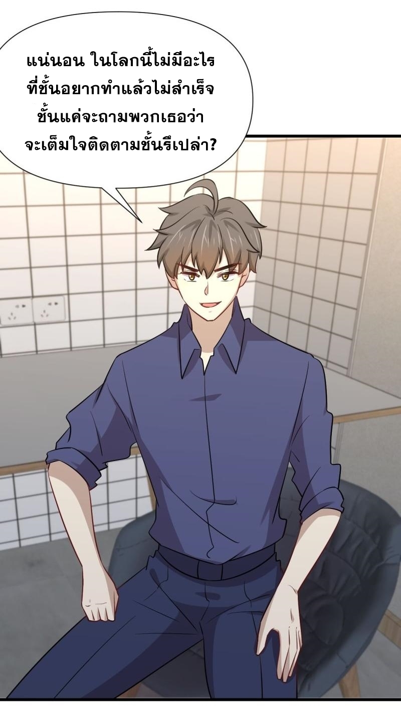 Immortal Swordsman in The Reverse World ข้าเซียนกระบี่ไม่เกาะสตรี ตอนที่ 246 หน้า 43