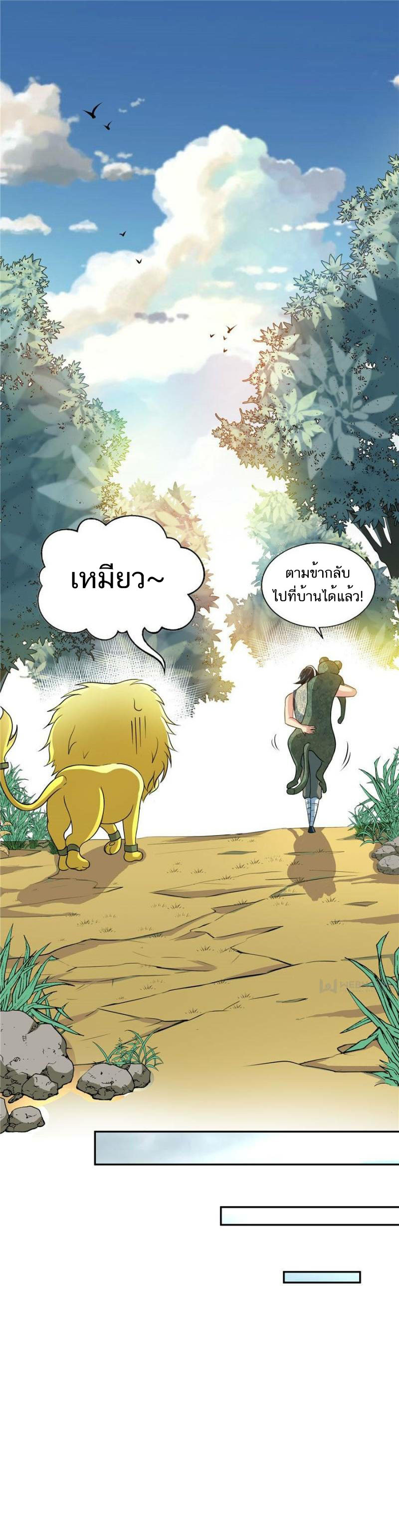 Born to Be a God ตอนที่ 9 หน้า 14