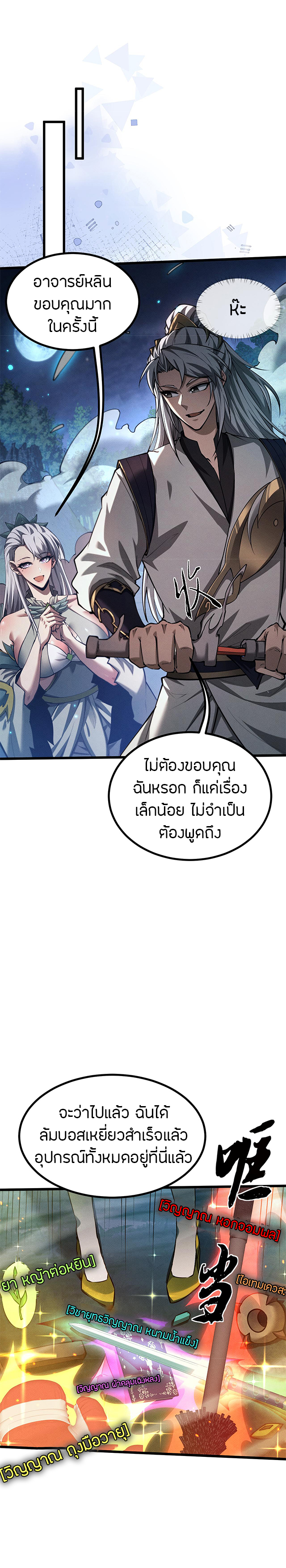 จอมดาบฟูลไทม์ ตอนที่ 10 หน้า 15