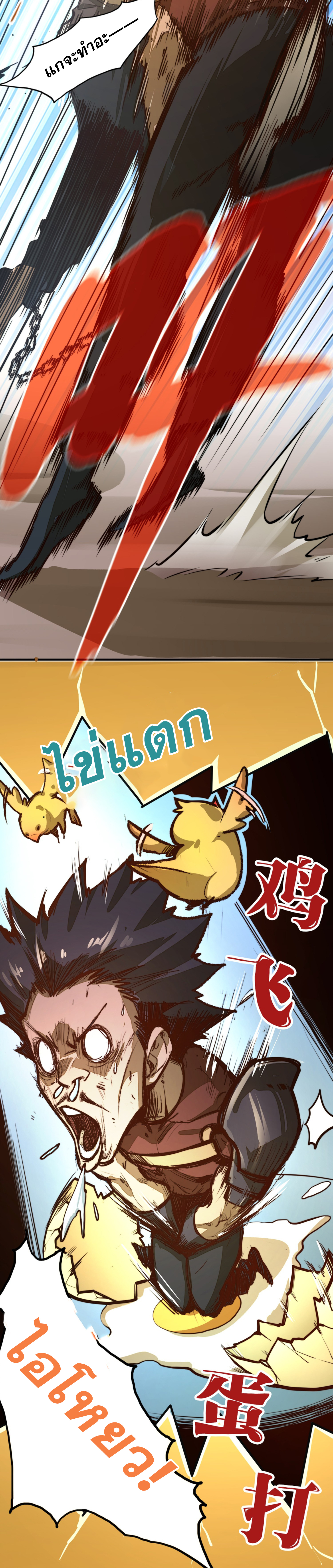 พุ่งทะยานจากก้นบึ้ง ตอนที่ 2 หน้า 31
