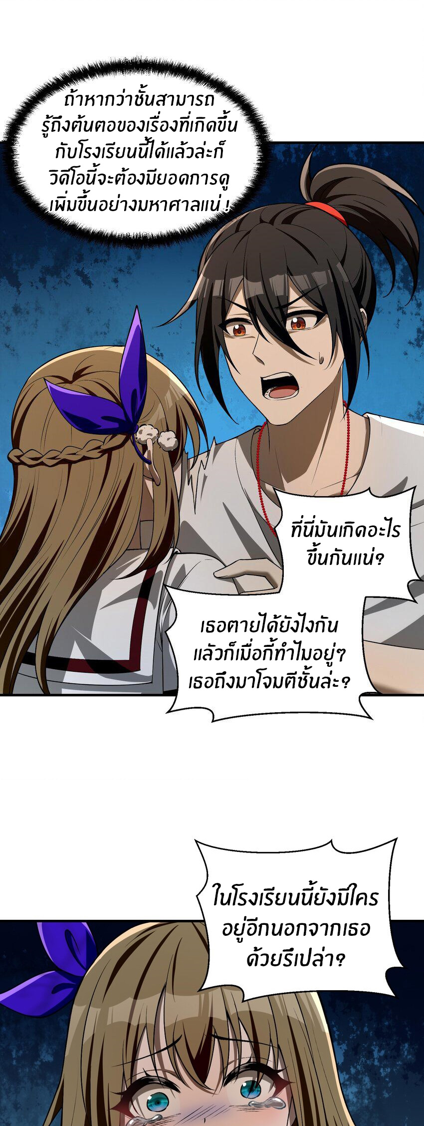 During the live broadcast, I proposed to the female ghost - she really agreed?! ตอนที่ 9 หน้า 32