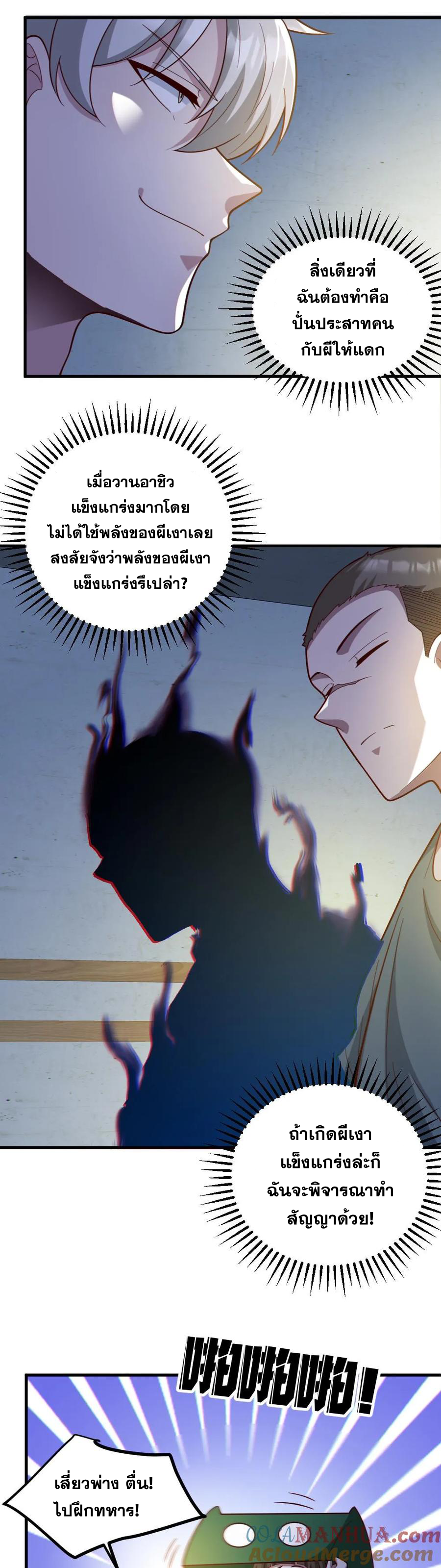 ในร่างของฉันมีผีเป็นพันล้านตัว ตอนที่ 56 หน้า 4