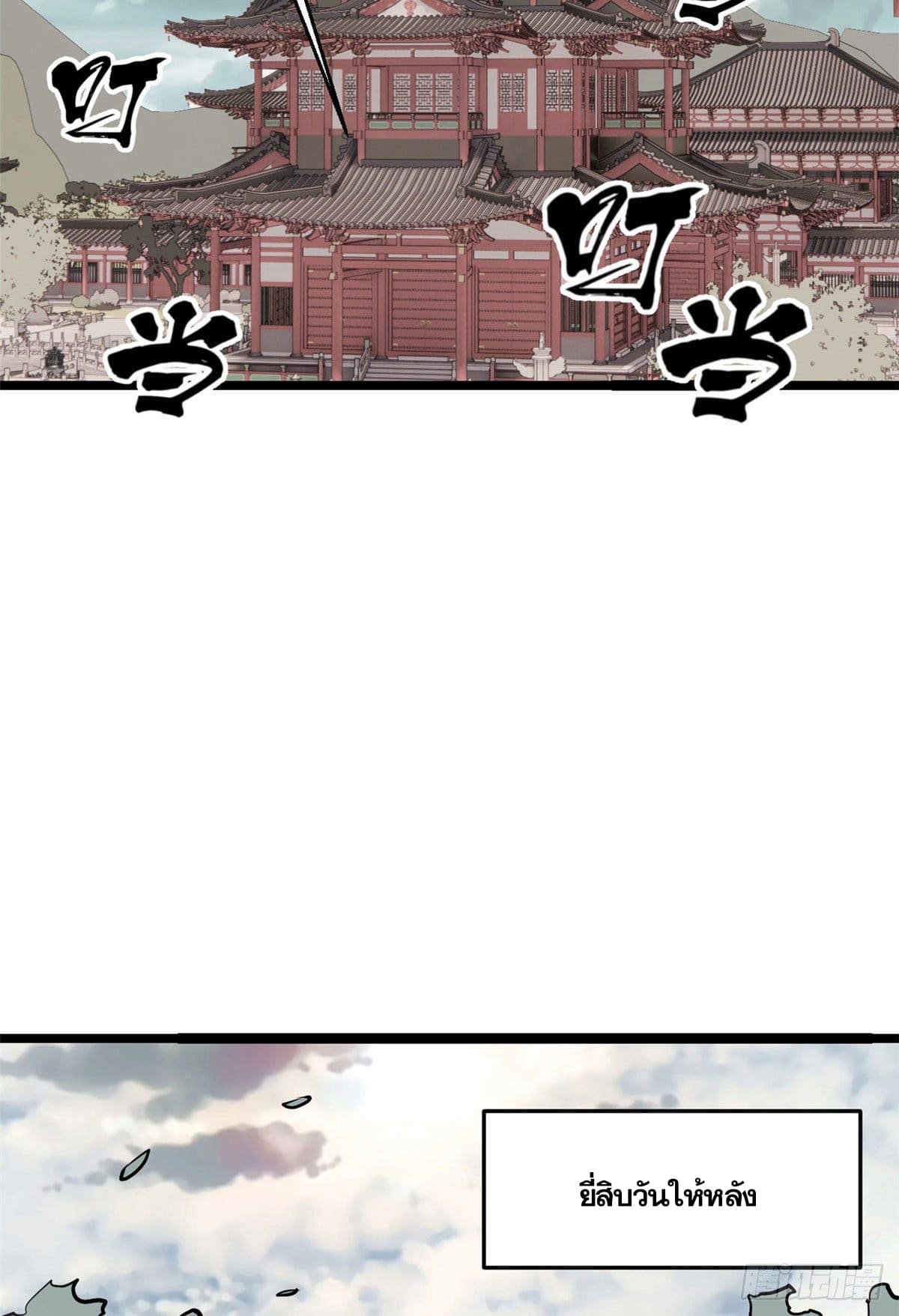 นิกายที่แข็งแกร่งที่สุด (ทันจีน) ตอนที่ 100 หน้า 40