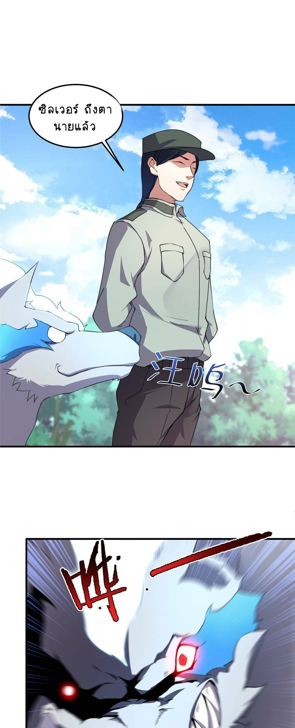 วิวัฒนาการอสูรสัตว์เลี้ยง ตอนที่ 14 หน้า 41