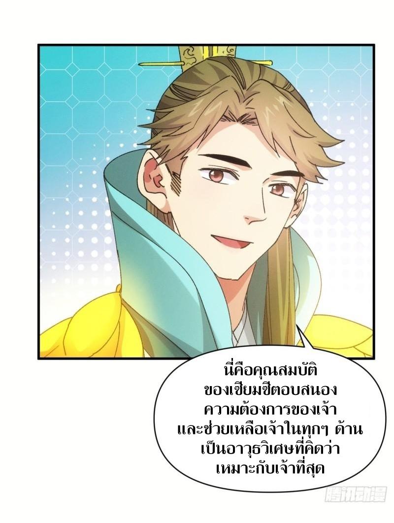 ข้าแค่ไม่เล่นไพ่ตามเกม ตอนที่ 89 หน้า 12