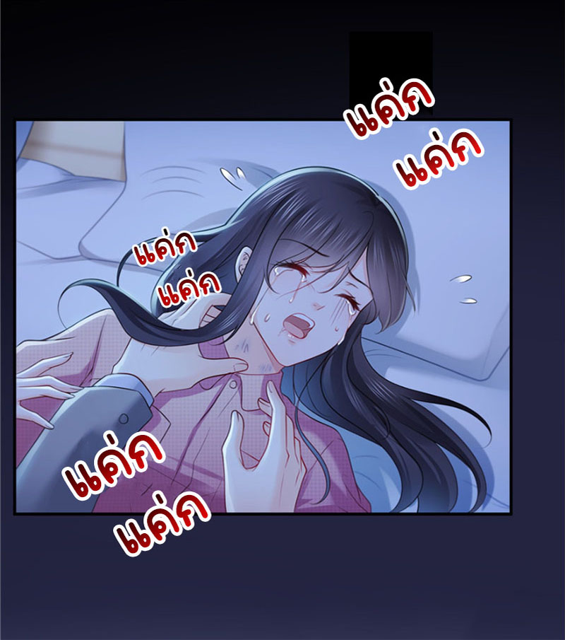 (ชนจีน)Perfect Secret Love The Bad New Wife Is a Little Sweet ตอนที่ 29 หน้า 17