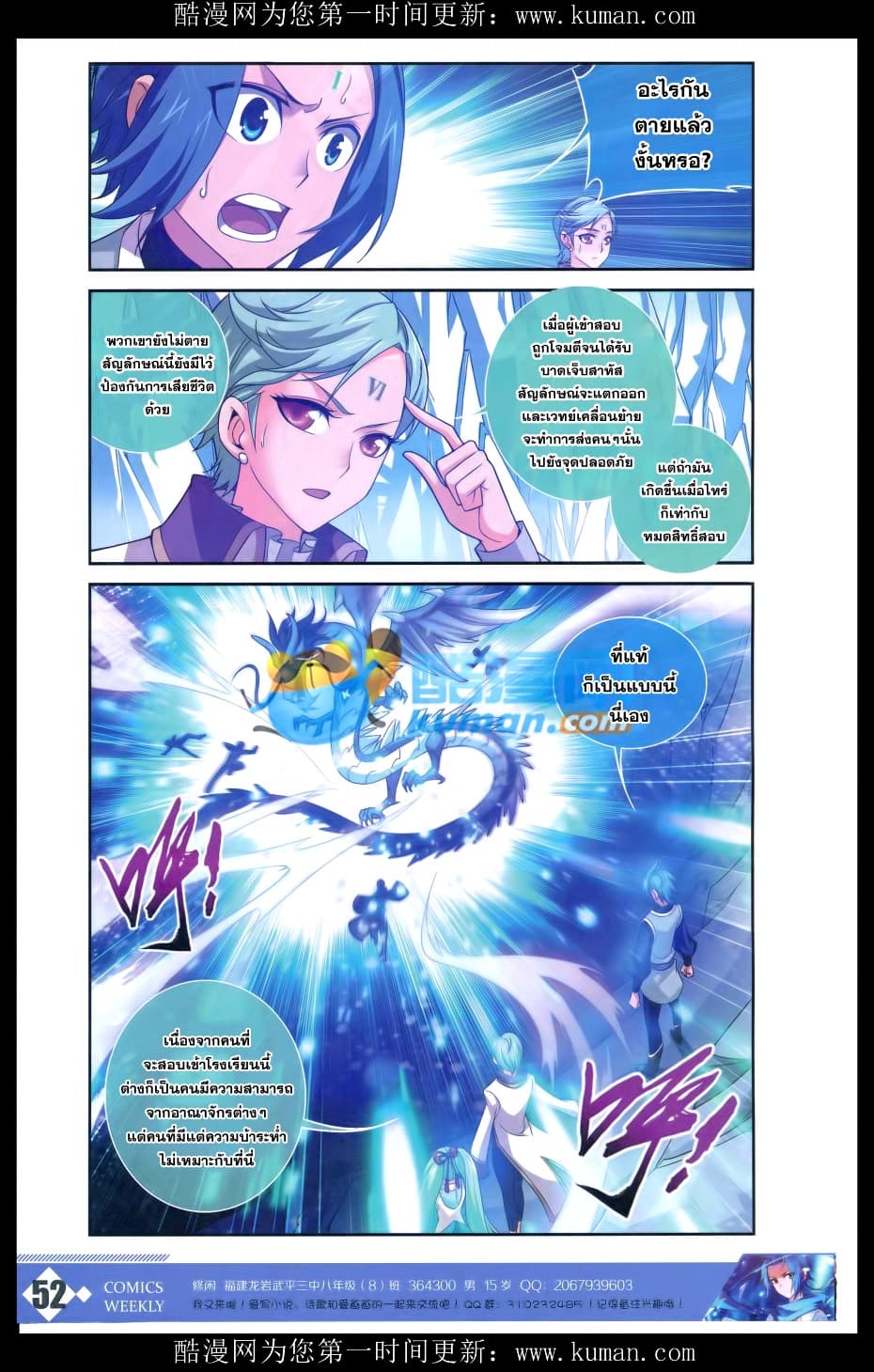 Da Zhu Zai ศึกปรมาจารย์สะท้านฟ้า (ชนจีน) ตอนที่ 52 หน้า 6