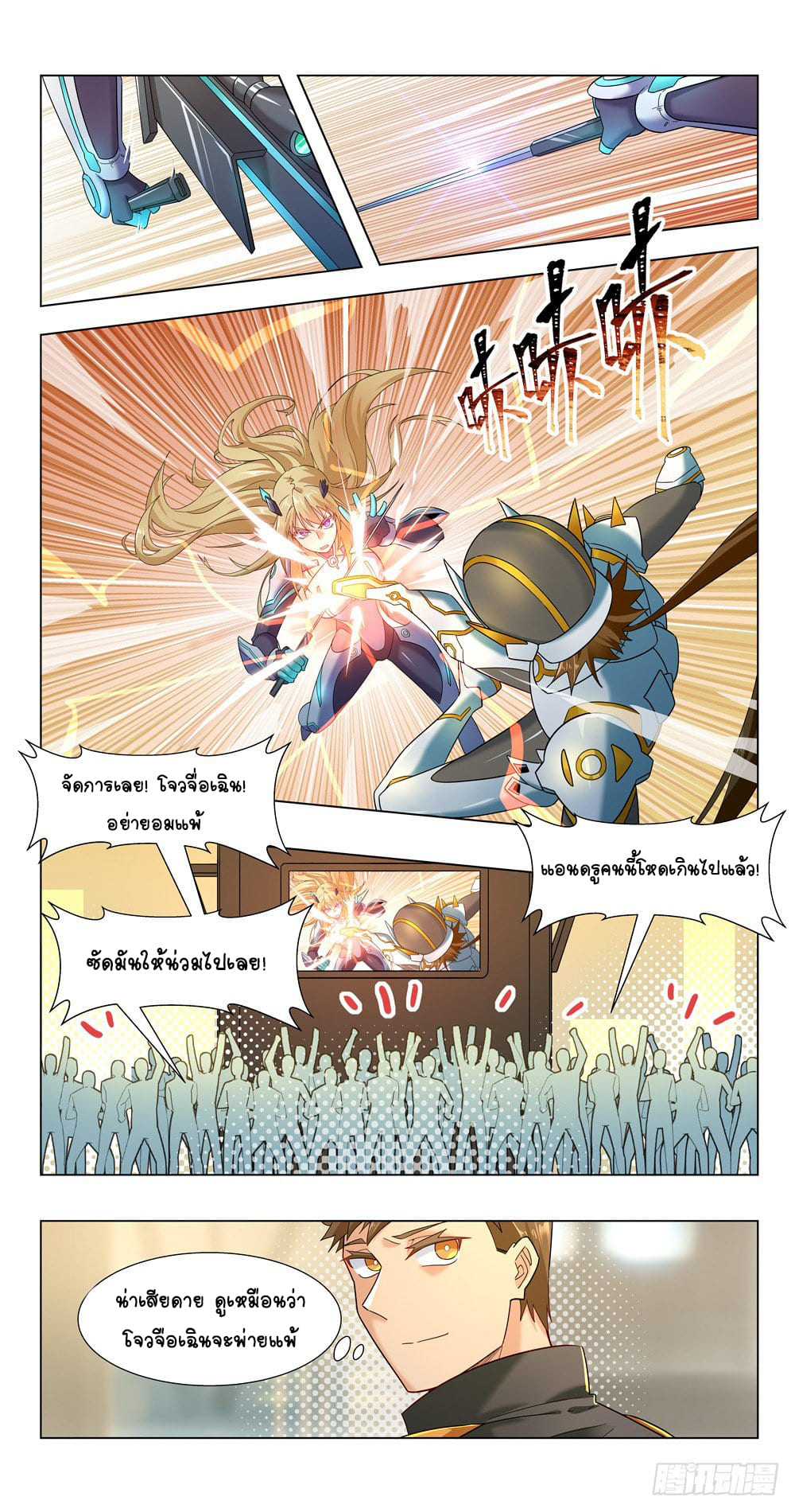 Future Break Point ตอนที่ 19 หน้า 14