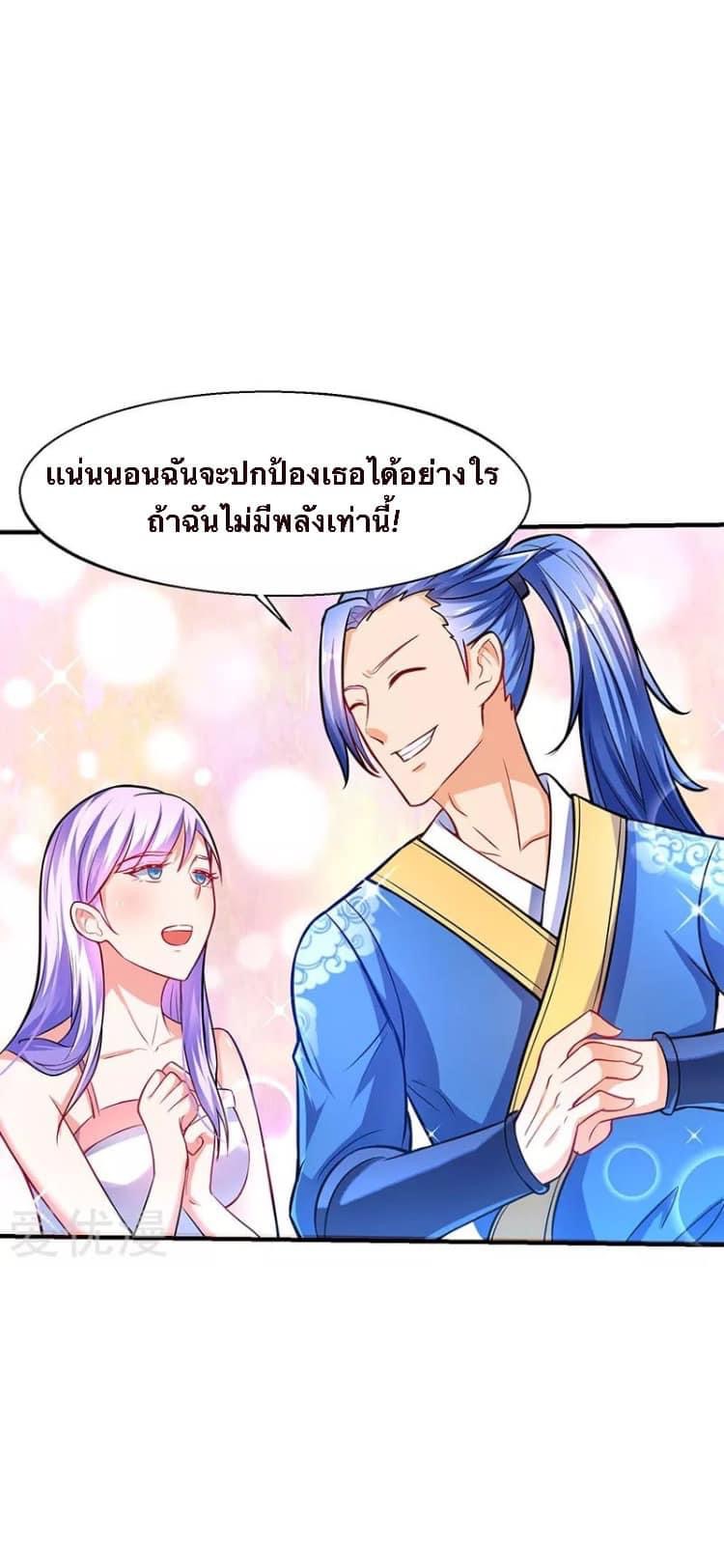 Strongest Loeveline (เทพเกรียน โชว์เซียน ต่างโลก) ตอนที่ 11 หน้า 24