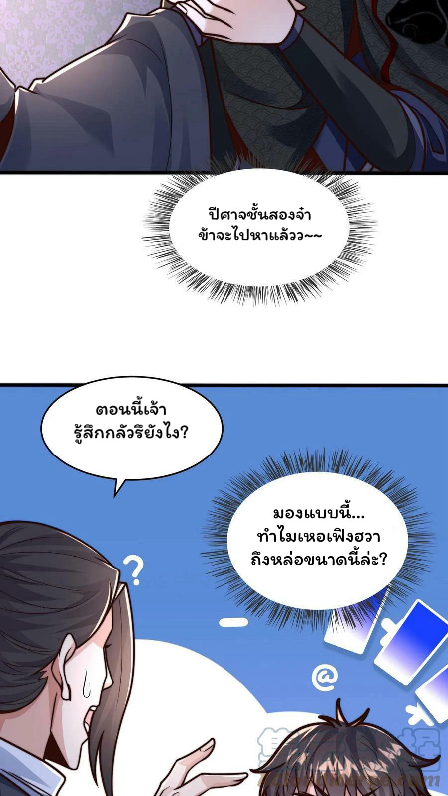 ระบบไร้เทียมทานเมื่อถูกปีศาจโจมตี ตอนที่ 45 หน้า 17