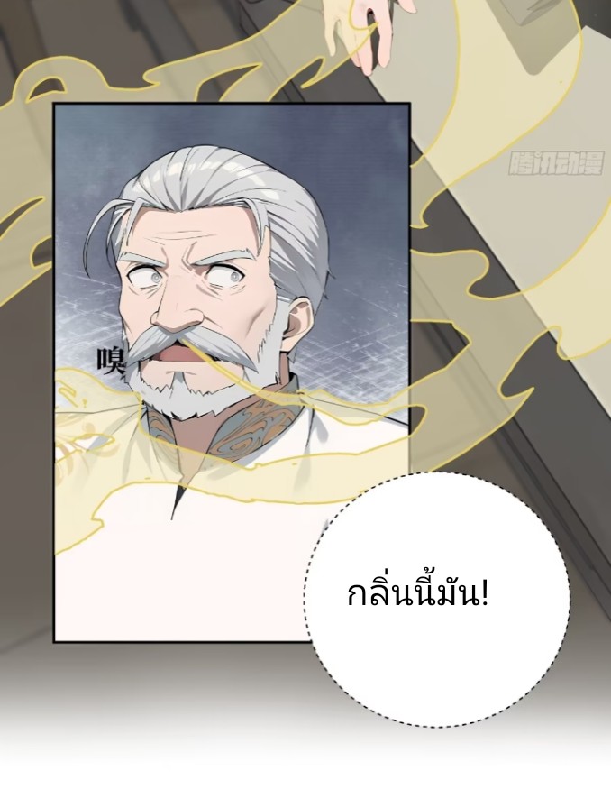 ถึงข้าจะแค่ขั้นสร้างรากฐาน แต่ข้าก็เทพ ( อัพตอนใหม่ทุกวัน เสาร์ ) กลุ่มชนแล้ว ตอนที่ 2 หน้า 14