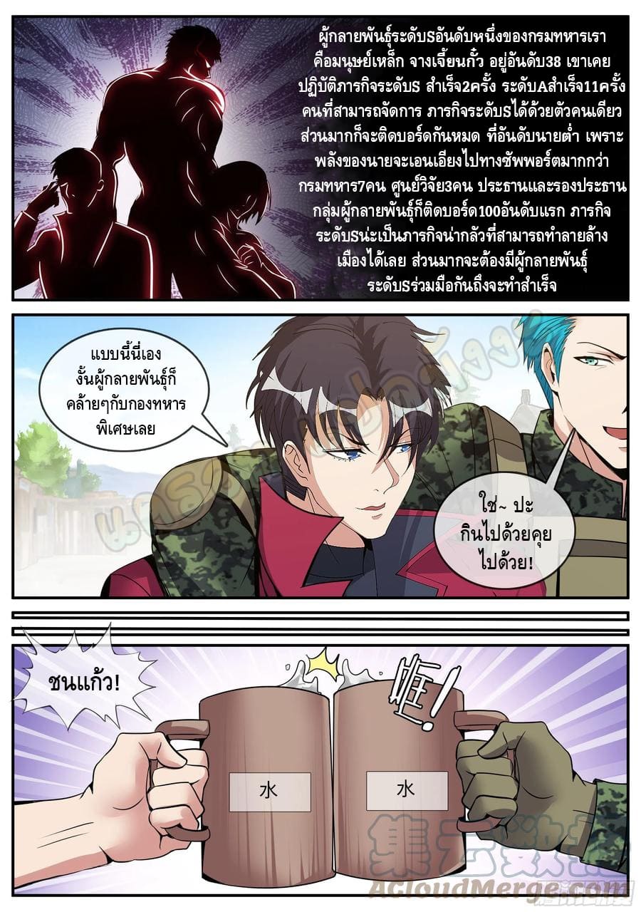 Apocalyptic dungeon ตอนที่ 99 หน้า 9