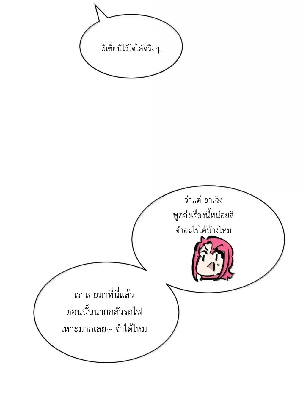 Demon x Angel can't get along! ตอนที่ 165 หน้า 67