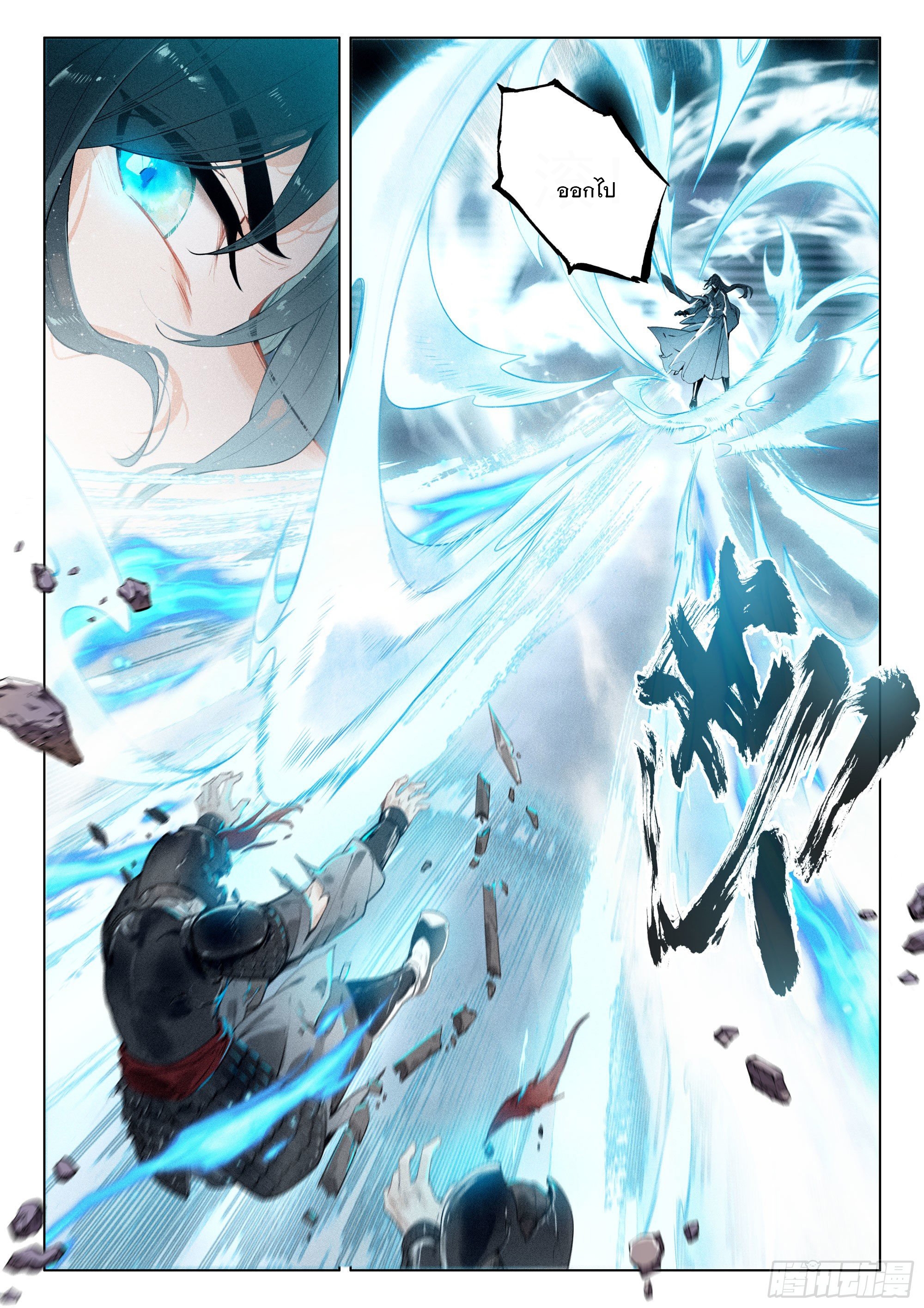 กระบี่เทพพิชิตฟ้า (ชนจีน) ตอนที่ 35 หน้า 22