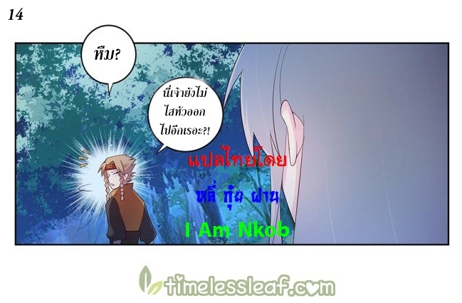 Above All Gods เทพยุทธเหนือเทวะ ตอนที่ 38 หน้า 15