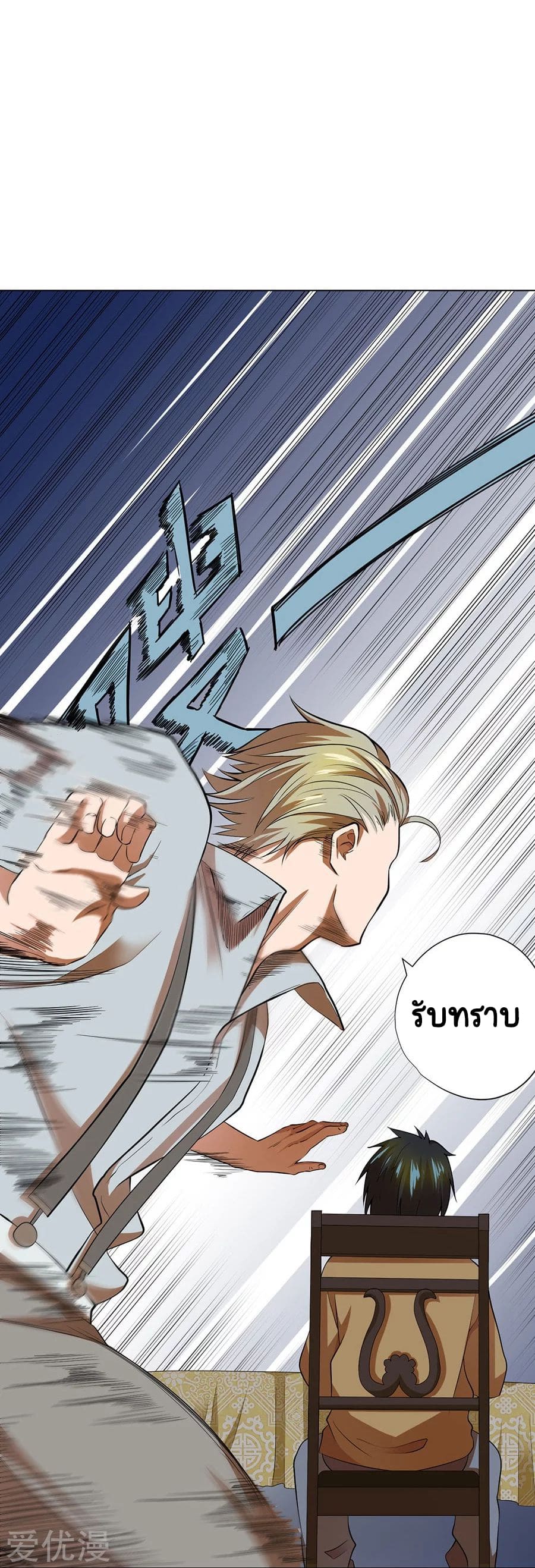 Inverse God Doctor ตอนที่ 44 หน้า 23