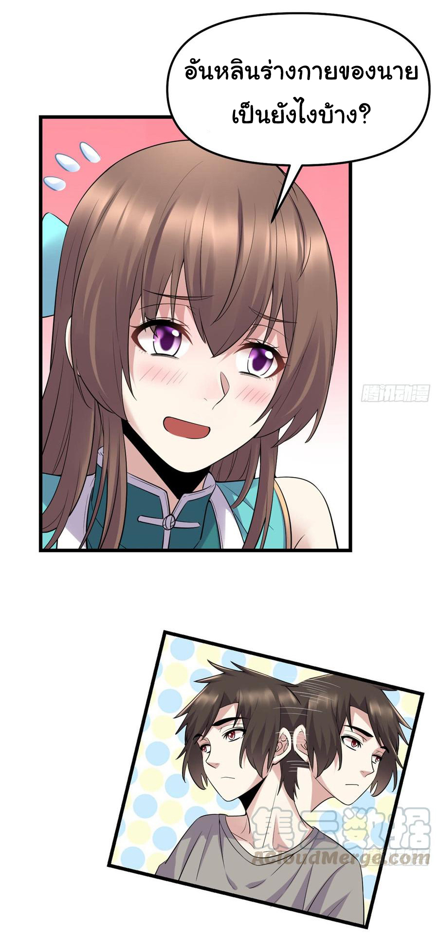 I might be a fake fairy ตอนที่ 62 หน้า 4