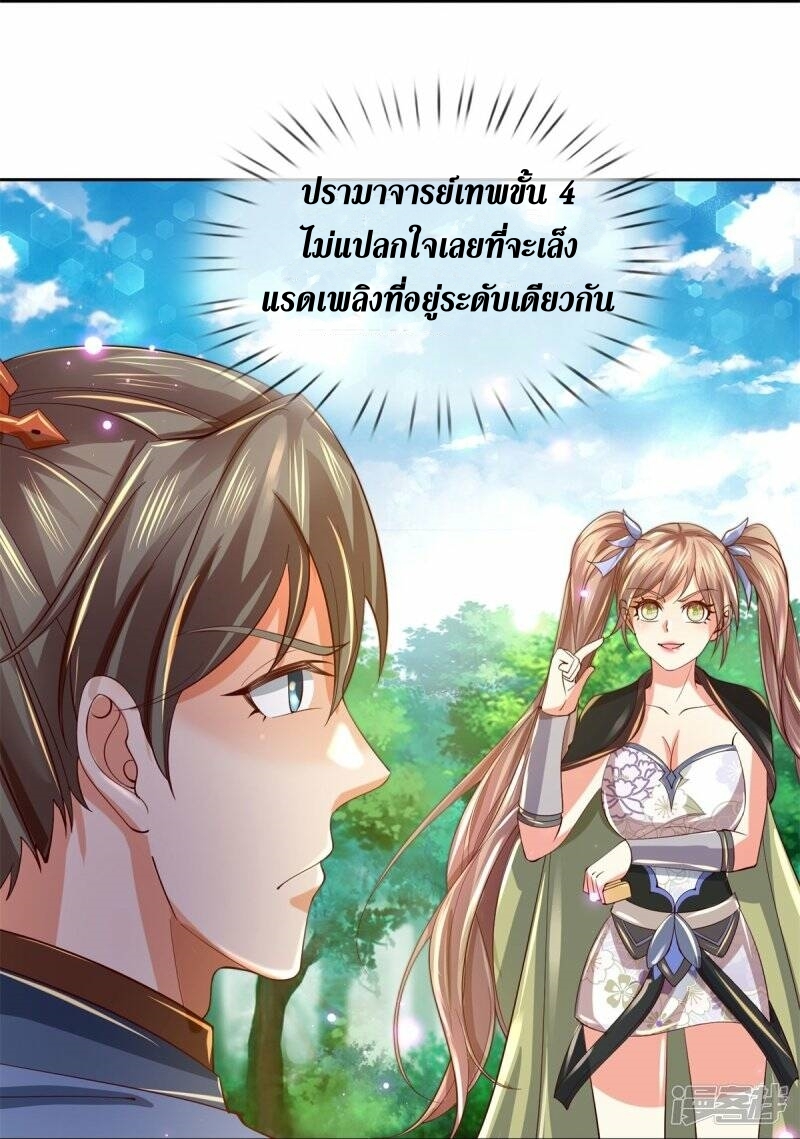 Sky Sword God ตอนที่ 110 หน้า 17