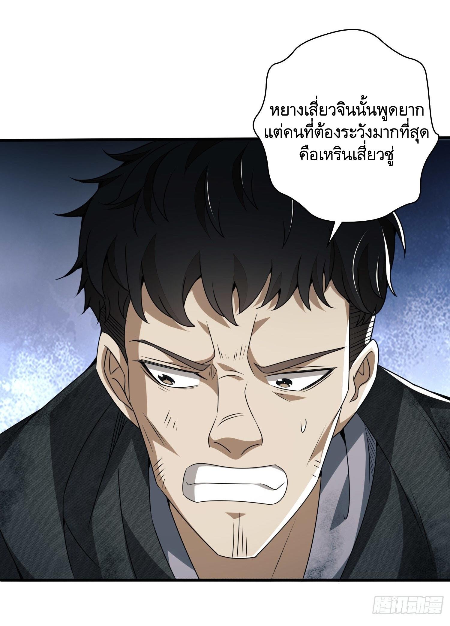 THE FIRST ORDER ตอนที่ 40 หน้า 6