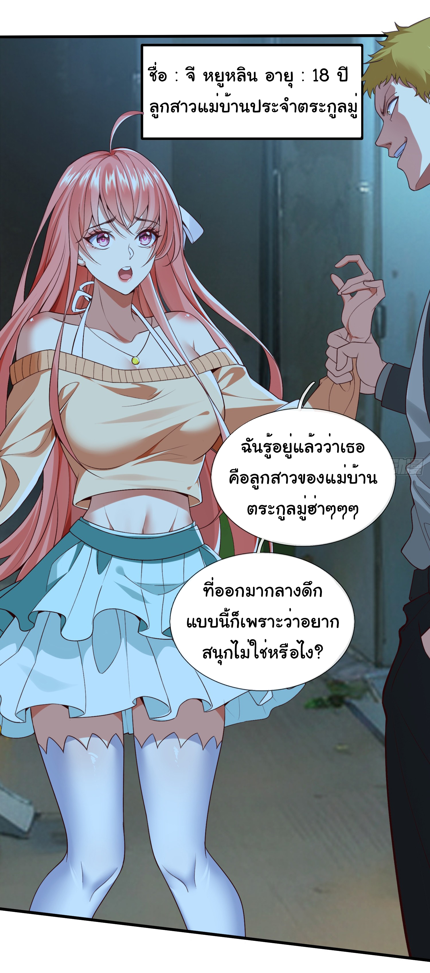 The god of war is reborn to avenge ตอนที่ 87 หน้า 19